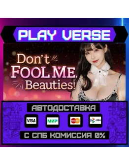 Don't FOOL ME, Beauties!АВТОВЫДАЧАSTEAM GIFT Don't FOOL ME, Beauties!АВТОВЫДАЧАSTEAM GIFT