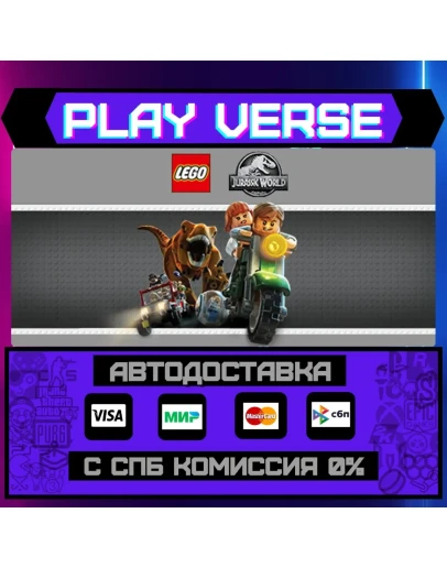 LEGO Jurassic WorldАВТОВЫДАЧАSTEAM GIFT