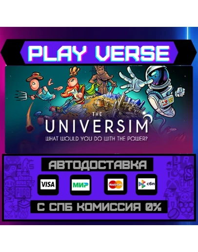 The UniversimАВТОВЫДАЧАSTEAM GIFT
