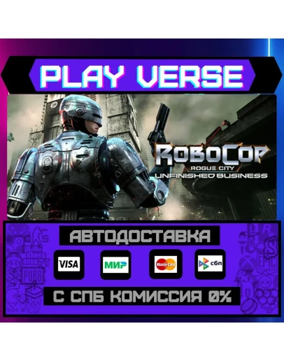 RoboCop: Rogue City - UnfiniАВТОВЫДАЧАSTEAM G