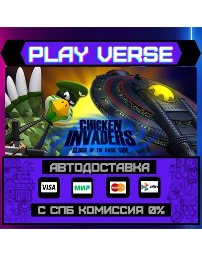 Chicken Invaders 5АВТОВЫДАЧАSTEAM GIFT Chicken Invaders 5АВТОВЫДАЧАSTEAM GIFT