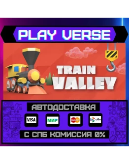Train ValleyАВТОВЫДАЧАSTEAM GIFT