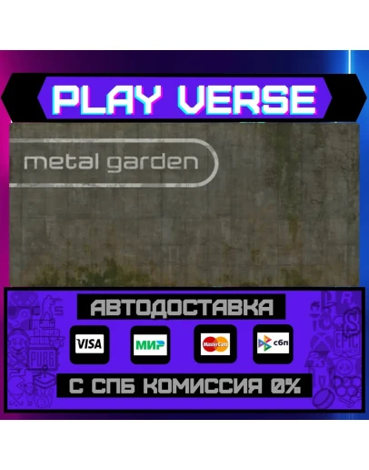 Metal GardenАВТОВЫДАЧАSTEAM GIFT
