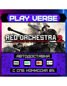 Red Orchestra 2: Heroes of SАВТОВЫДАЧАSTEAM G Red Orchestra 2: Heroes of SАВТОВЫДАЧАSTEAM G