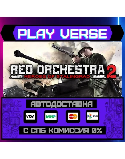 Red Orchestra 2: Heroes of SАВТОВЫДАЧАSTEAM G