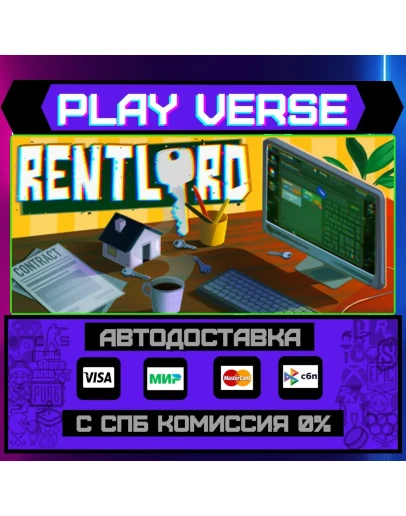 RentlordАВТОВЫДАЧАSTEAM GIFT