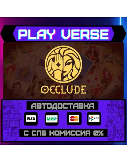OccludeАВТОВЫДАЧАSTEAM GIFT