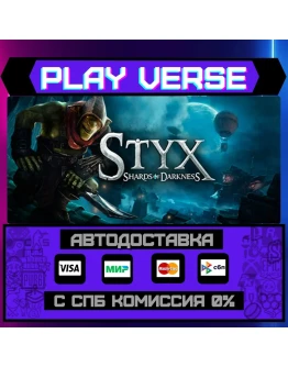 Styx: Shards of DarknessАВТОВЫДАЧАSTEAM GIFT