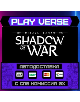Middle-earth: Shadow of WarАВТОВЫДАЧАSTEAM G Middle-earth: Shadow of WarАВТОВЫДАЧАSTEAM G