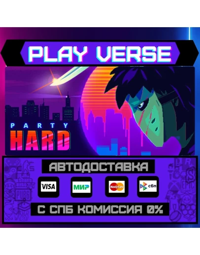 Party HardАВТОВЫДАЧАSTEAM GIFT