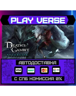 Death's Gambit: AfterlifeАВТОВЫДАЧАSTEAM GIFT
