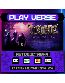 Trine Enchanted EditionАВТОВЫДАЧАSTEAM GIFT
