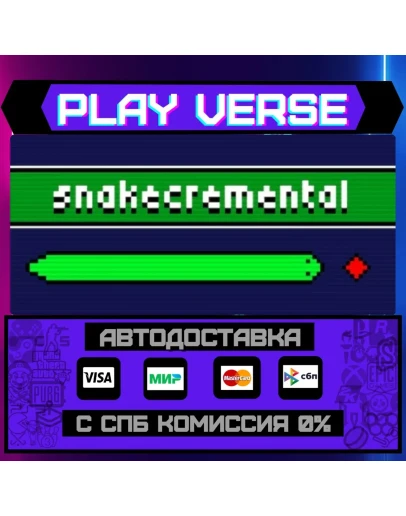 SnakecrementalАВТОВЫДАЧАSTEAM GIFT SnakecrementalАВТОВЫДАЧАSTEAM GIFT