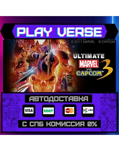 ULTIMATE MARVEL VS. CAPCOM 3АВТОВЫДАЧАSTEAM G