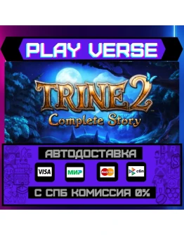 Trine 2: Complete StoryАВТОВЫДАЧАSTEAM GIFT