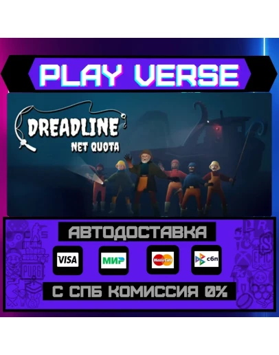 Dreadline: Net QuotaАВТОВЫДАЧАSTEAM GIFT Dreadline: Net QuotaАВТОВЫДАЧАSTEAM GIFT