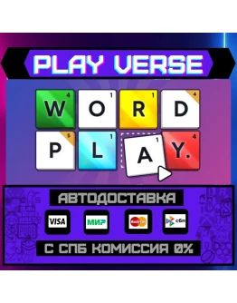 Word PlayАВТОВЫДАЧАSTEAM GIFT