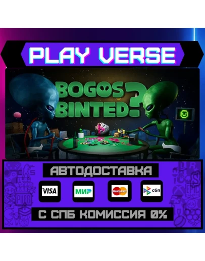Bogos Binted?АВТОВЫДАЧАSTEAM GIFT Bogos Binted?АВТОВЫДАЧАSTEAM GIFT