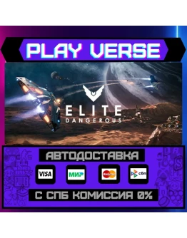 Elite DangerousАВТОВЫДАЧАSTEAM GIFT
