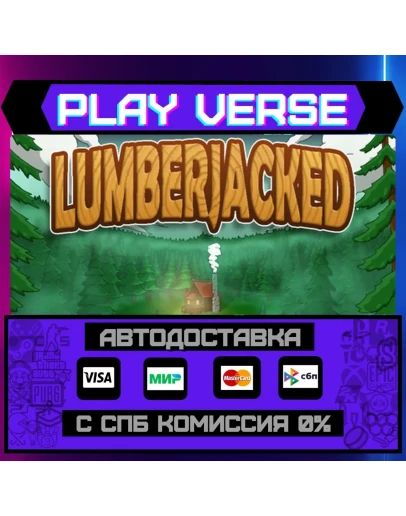 LumberjackedАВТОВЫДАЧАSTEAM GIFT