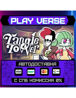 Tangle TowerАВТОВЫДАЧАSTEAM GIFT