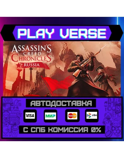 Assassins Creed ChroniclesАВТОВЫДАЧАSTEAM G Assassins Creed ChroniclesАВТОВЫДАЧАSTEAM G