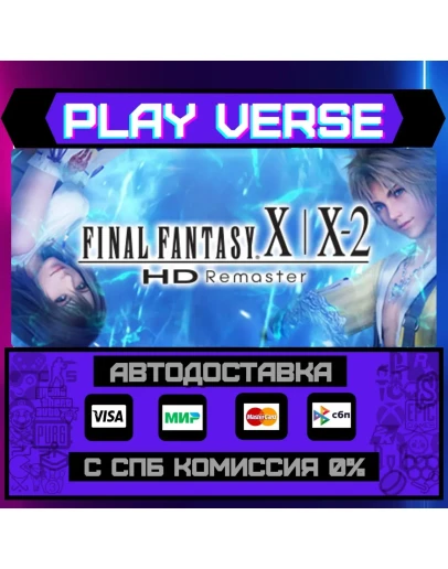 FINAL FANTASY X/X-2 HD RemasАВТОВЫДАЧАSTEAM G