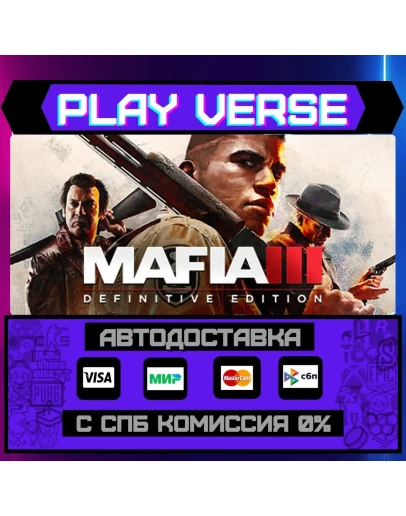 Mafia III: Definitive EditioАВТОВЫДАЧАSTEAM G