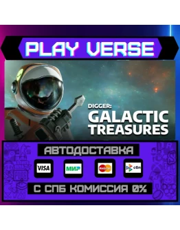 Digger: Galactic TreasuresАВТОВЫДАЧАSTEAM GIF Digger: Galactic TreasuresАВТОВЫДАЧАSTEAM GIF
