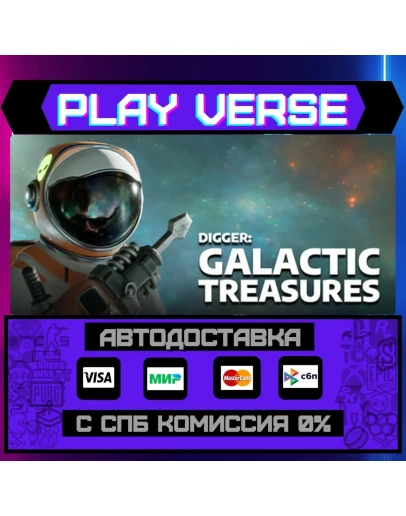 Digger: Galactic TreasuresАВТОВЫДАЧАSTEAM GIF