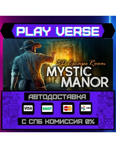 3D Escape Room: Mystic ManorАВТОВЫДАЧАSTEAM G 3D Escape Room: Mystic ManorАВТОВЫДАЧАSTEAM G
