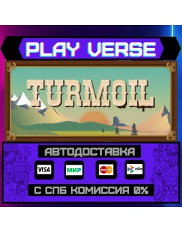 TurmoilАВТОВЫДАЧАSTEAM GIFT