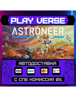 ASTRONEERАВТОВЫДАЧАSTEAM GIFT
