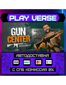 Gun Center SimulatorАВТОВЫДАЧАSTEAM GIFT Gun Center SimulatorАВТОВЫДАЧАSTEAM GIFT