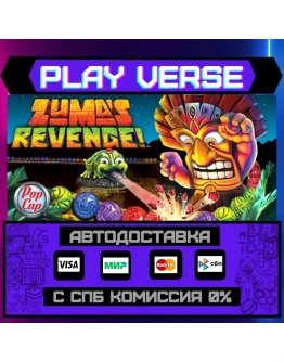 Zuma's Revenge!АВТОВЫДАЧАSTEAM GIFT