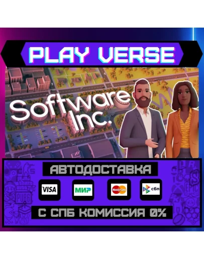 Software Inc.АВТОВЫДАЧАSTEAM GIFT Software Inc.АВТОВЫДАЧАSTEAM GIFT