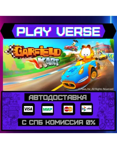 Garfield KartАВТОВЫДАЧАSTEAM GIFT
