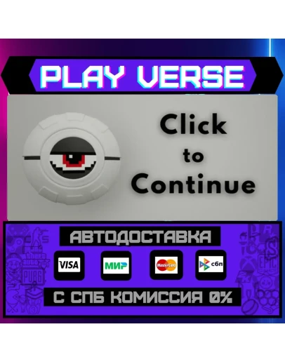 Click To ContinueАВТОВЫДАЧАSTEAM GIFT
