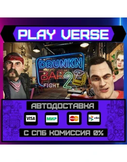 Drunkn Bar Fight 2АВТОВЫДАЧАSTEAM GIFT Drunkn Bar Fight 2АВТОВЫДАЧАSTEAM GIFT