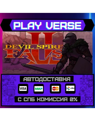 Devil Spire FallsАВТОВЫДАЧАSTEAM GIFT