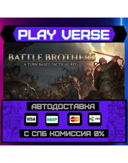 Battle BrothersАВТОВЫДАЧАSTEAM GIFT Battle BrothersАВТОВЫДАЧАSTEAM GIFT