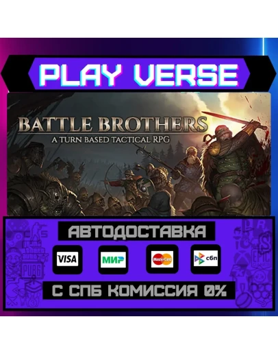 Battle BrothersАВТОВЫДАЧАSTEAM GIFT Battle BrothersАВТОВЫДАЧАSTEAM GIFT