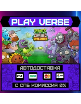 Plants vs. Zombies: ReplantАВТОВЫДАЧАSTEAM G