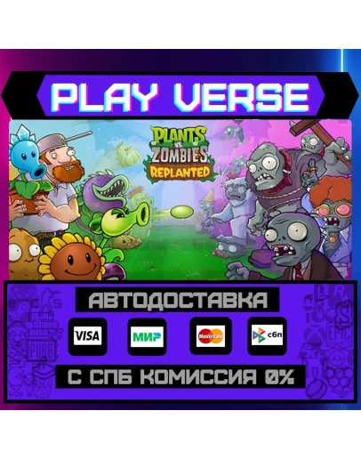 Plants vs. Zombies: ReplantАВТОВЫДАЧАSTEAM G