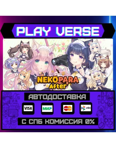 NEKOPARA AfterАВТОВЫДАЧАSTEAM GIFT