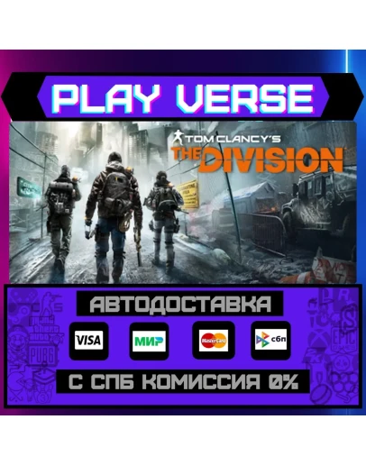 Tom Clancys The DivisionАВТОВЫДАЧАSTEAM GIF