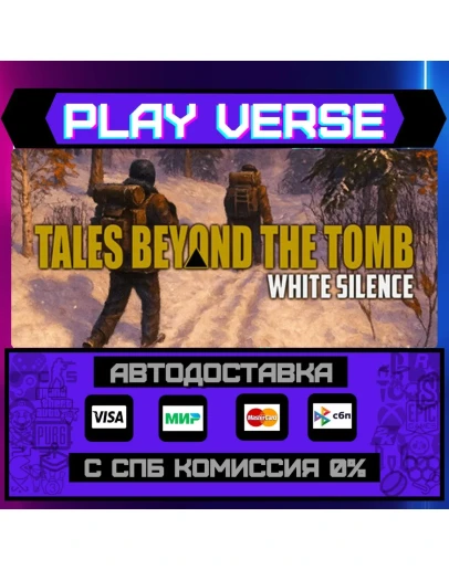 Tales Beyond The Tomb - WhitАВТОВЫДАЧАSTEAM G