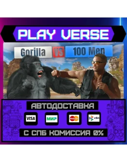Gorilla Vs 100 MenАВТОВЫДАЧАSTEAM GIFT Gorilla Vs 100 MenАВТОВЫДАЧАSTEAM GIFT