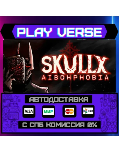 SkullX: AibohphobiaАВТОВЫДАЧАSTEAM GIFT
