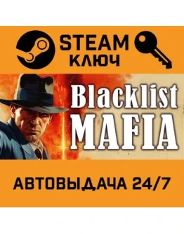 Blacklist Mafia STEAM РФ,др.страны+подарок